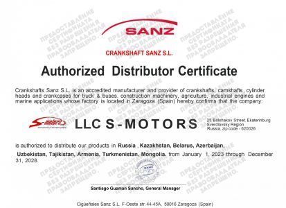 Сертификат-дистрибьютора-2023-2028