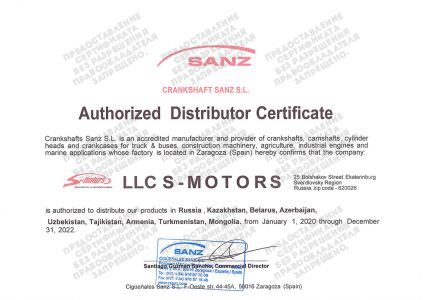 Сертификат-дистрибьютора-SANZ-2020.jpg